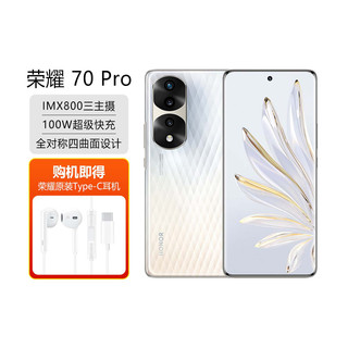 荣耀 70Pro 5G全网通 流光水晶 8GB+128GB 手机 +Type-c耳机