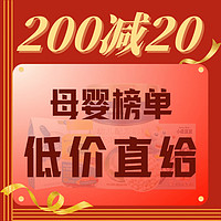 京东满200-20元超值补贴来了，拉拉裤叠券绝对值价格！