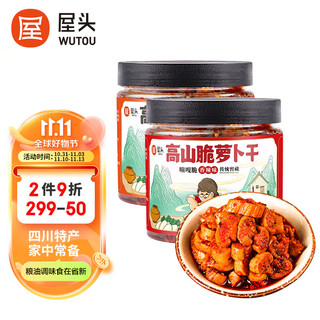 WUTOU 屋头 高山脆萝卜干脆萝卜丁下饭菜咸菜榨菜香辣+麻辣230g*2瓶