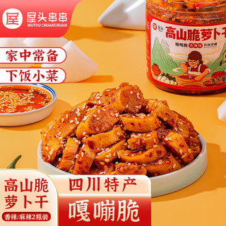 WUTOU 屋头 高山脆萝卜干脆萝卜丁下饭菜咸菜榨菜香辣+麻辣230g*2瓶