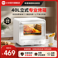 MIJIA 米家 新品-小米米家智能电烤箱40L家用大容量烘焙专用小型烤箱全自动