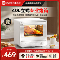 MIJIA 米家 -小米米家智能电烤箱40L家用大容量烘焙小型烤箱全自动