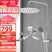 MOEN 摩恩 淋浴花洒套装 五功能手持+龙头+230mm增压顶洒