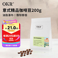 OKR 云南小粒纯阿拉比卡意式浓香咖啡豆中深度烘焙200g