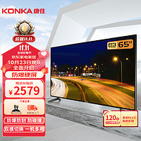 KONKA 康佳 65英寸2+32G智能电视（4K 防爆屏）+座架