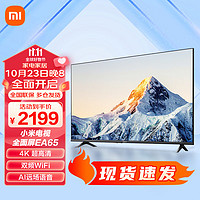 Xiaomi 小米 MI 小米 电视EA65 2023升级款 65英寸 金属全面屏 4K超高清智能教育