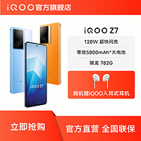 iQOO vivo iQOO Z7 120W闪充 骁龙782G 智能手机 5G