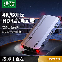 UGREEN 绿联 视频采集卡直播专用hdmi转usb高清4K手机switch相机ps5录制器