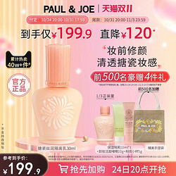 PAUL & JOE 高效保湿调色妆前隔离霜