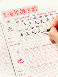 六品堂 一年级二三四五六年级小学生练字帖硬笔字帖 楷书描红本写字课同步上册下册1-6年级人教版生字课本同步练字本