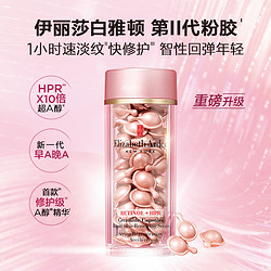 Elizabeth Arden 伊丽莎白·雅顿 时空焕活夜间多效胶囊精华第二代粉胶 60粒（赠粉胶60粒，金胶7粒，同款63粒，精华2瓶）