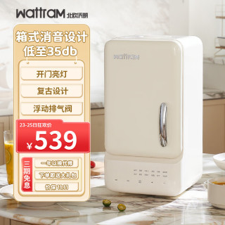 WATTRAM 北欧沃朗破壁箱豆浆机家用全自动静低音破壁机复古小冰箱造型全新设计 象牙白