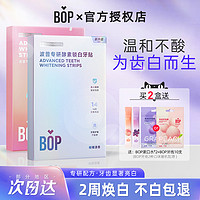 BOP 波普专研 牙贴美白去黄洁白牙齿酵素锁白一次性牙齿贴片美白神器便携