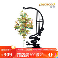 piececool 拼酷 相思阁天外天系列3d立体拼图金属拼装模型手工diy成年减压玩具