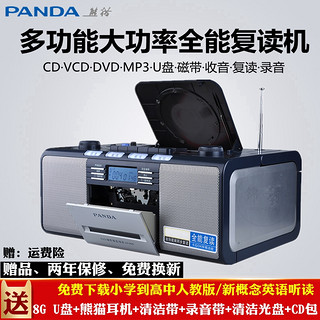 PANDA 熊猫 CD-500复读机磁带播放机收录音机手提cd机dvd磁带一体机复古