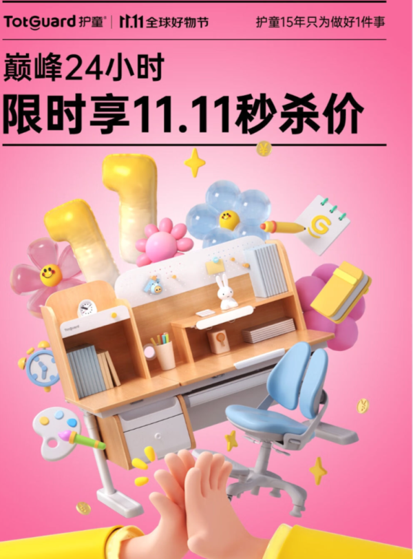京东 护童 抢先购