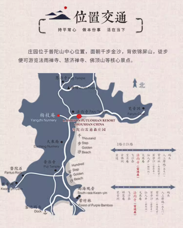 含码头接送超方便，岛上禅修首选酒店！舟山普陀山雷迪森庄园 特惠床1晚（迷你吧+巴士接送等)