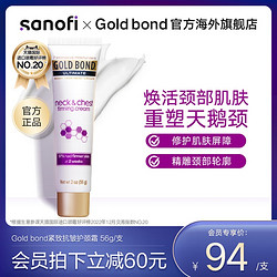 Gold Bond GoldBond抗皺提拉緊致護頸霜淡頸紋美頸滋潤保濕56g