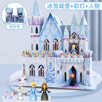 女孩拼图立体3d模型儿童冰雪奇缘艾莎公主玩具4-6岁 冰雪城堡+彩灯+人物