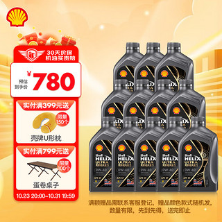 Shell 壳牌 Helix Ultra系列 超凡灰喜力 都市光影版 0W-40 SP级 全合成机油 1L*12