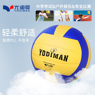 YODIMAN 尤迪曼 排球五号成人中考学生专用比赛训练考试不伤手充气软式硬排