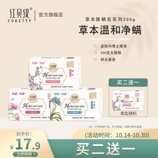 红贝缇 草本抑菌润肤除螨皂人参香皂硫磺洗脸马油皂 200g