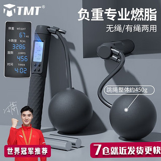 TMT SLIMFIT TMT 无绳跳绳成人中考考试男士儿童负重智能计数竞速轴承专业钢丝绳大球跳绳垫 星空黑