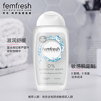 femfresh 芳芯 女性私处洗护液私密护理液日常洗液3支组合装