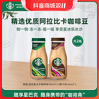 抖音超值购：STARBUCKS 星巴克 即饮咖啡饮料摩卡液体奶咖瓶装小瓶团购直播