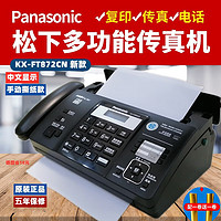 Panasonic 松下 全新松下876热敏纸传真机电话复印传真多功能一体机自动接收 绚丽黑加强版(中文)872手动撕纸