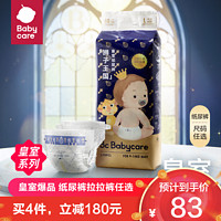 babycare 婴儿纸尿裤BC拉拉裤新款皇室狮子王国弱酸亲肤干爽保湿bbc宝宝新生儿尿不湿尿裤