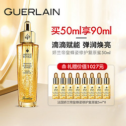 GUERLAIN 娇兰 帝皇峰姿修护复原蜜套组 50ml+（赠  同款5ml*8）