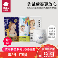 babycare 纸尿裤拉拉裤全系列皇室尿裤airpro拉拉裤专研护臀纸尿裤全尺码任选