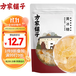 方家铺子 黄冰糖 小块冰糖 茶饮花茶甜汤甜品伴侣350g