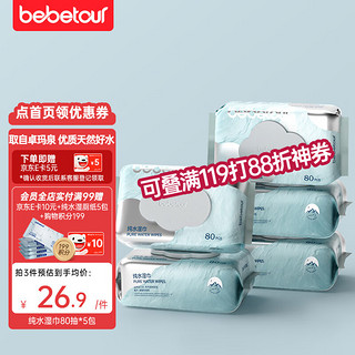 BebeTour 纯水湿巾 80抽5连包