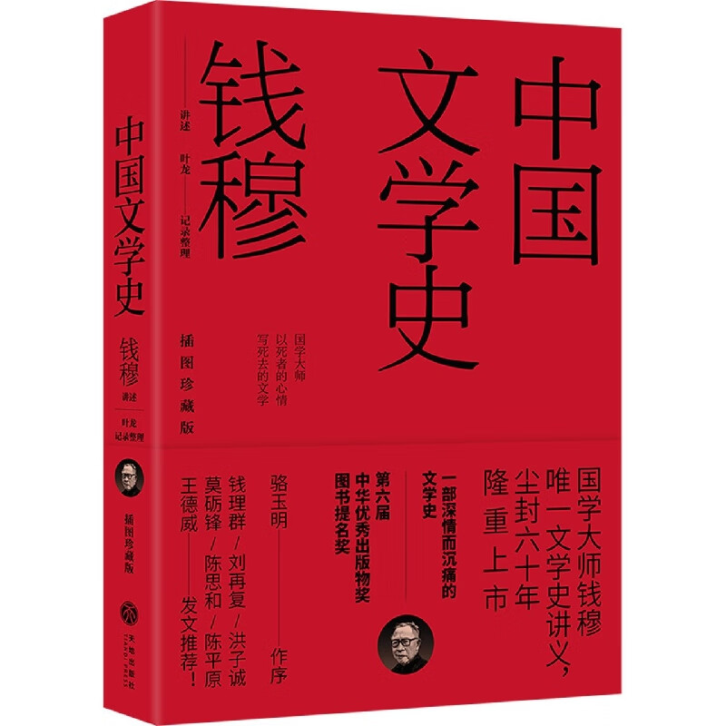 中国文学史(插图珍藏版)