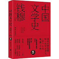 中国文学史(插图珍藏版)
