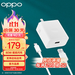 OPPO 原装 SUPERVOOC 80W 超级闪充充电器套装