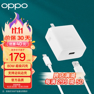 OPPO 原装 SUPERVOOC 80W 超级闪充充电器套装