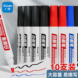 GuangBo 广博 BB8530 可擦白板笔 黑7+红2+蓝1 10支装
