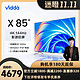 Vidda 海信Vidda X85 85英寸4K144Hz液晶电视