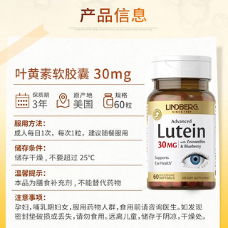 LINDBERG 叶黄素软胶囊30mg60粒护眼片 3瓶装