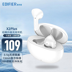 EDIFIER 漫步者 声迈X2 Plus 真无线蓝牙耳机