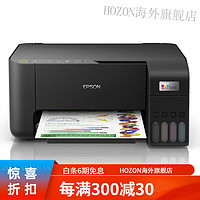 EPSON 爱普生 打印机L3153/L3151/L3251/3253/3256/3258/3255 3系黑色【墨仓式+无线+钉Q微打 标配