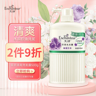 Enchanteur 艾诗 香水洗发露  清爽控油洁净洗发水 蜜意清爽 500ml