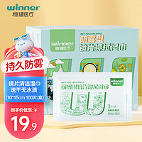 winner 稳健医疗 稳健（Winner）一次性镜片清洁湿巾眼镜擦拭湿巾防雾款100片/盒 屏幕清洁温和配方不伤屏大尺寸10*15cm