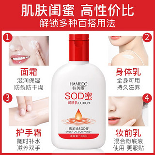 HAMECO 韩美臣 绵羊油SOD蜜保湿霜 100mlX2瓶