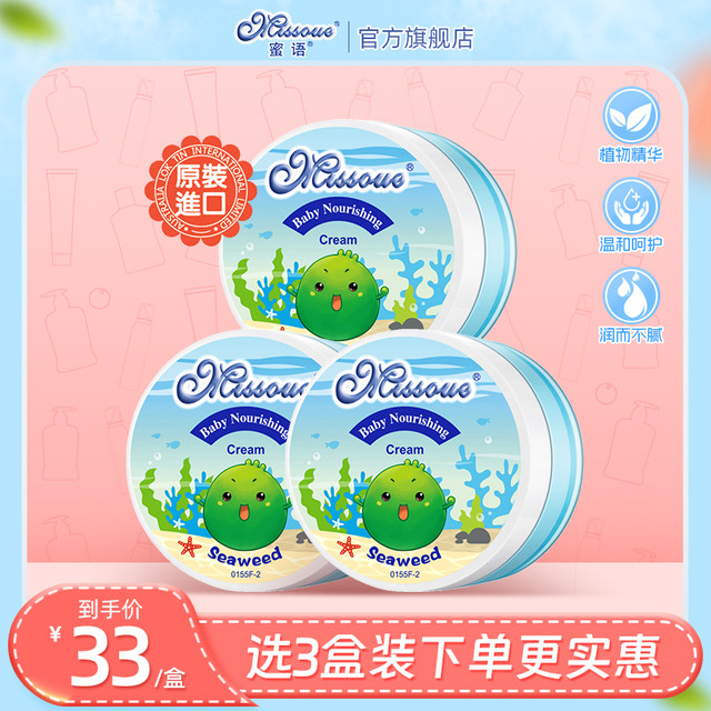 Missoue 蜜语 婴儿面霜 海藻霜 50g