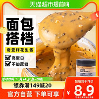 88VIP：轻即 奇亚籽颗粒花生酱低0无糖精面包涂抹酱贝果芝麻酱料脂肪火锅蘸料