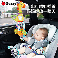 SOZZY 婴儿车玩具挂件车载后排宝宝手推车风铃安全座椅安抚床摇铃挂铃